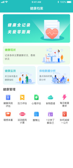 精彩截图-健康长庆2024官方新版