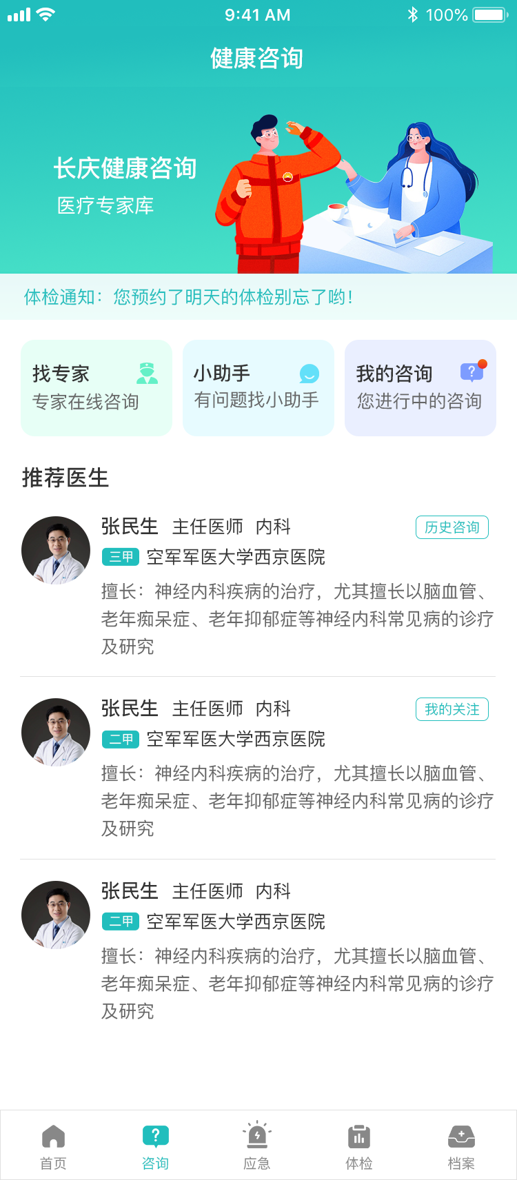 精彩截图-健康长庆2026官方新版