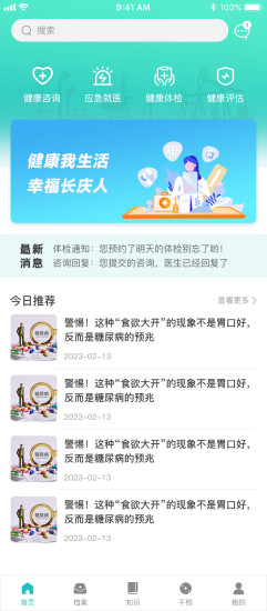 精彩截图-健康长庆2024官方新版