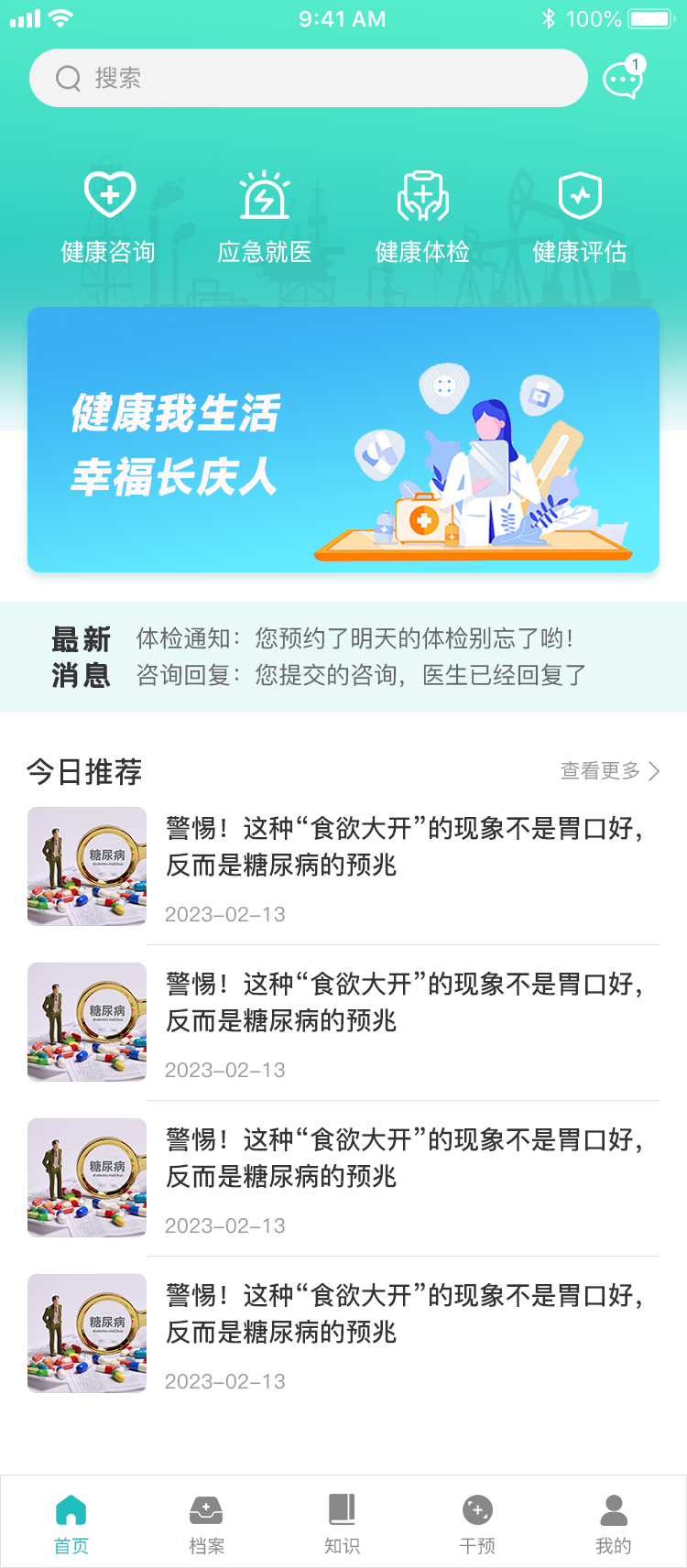 精彩截图-健康长庆2026官方新版