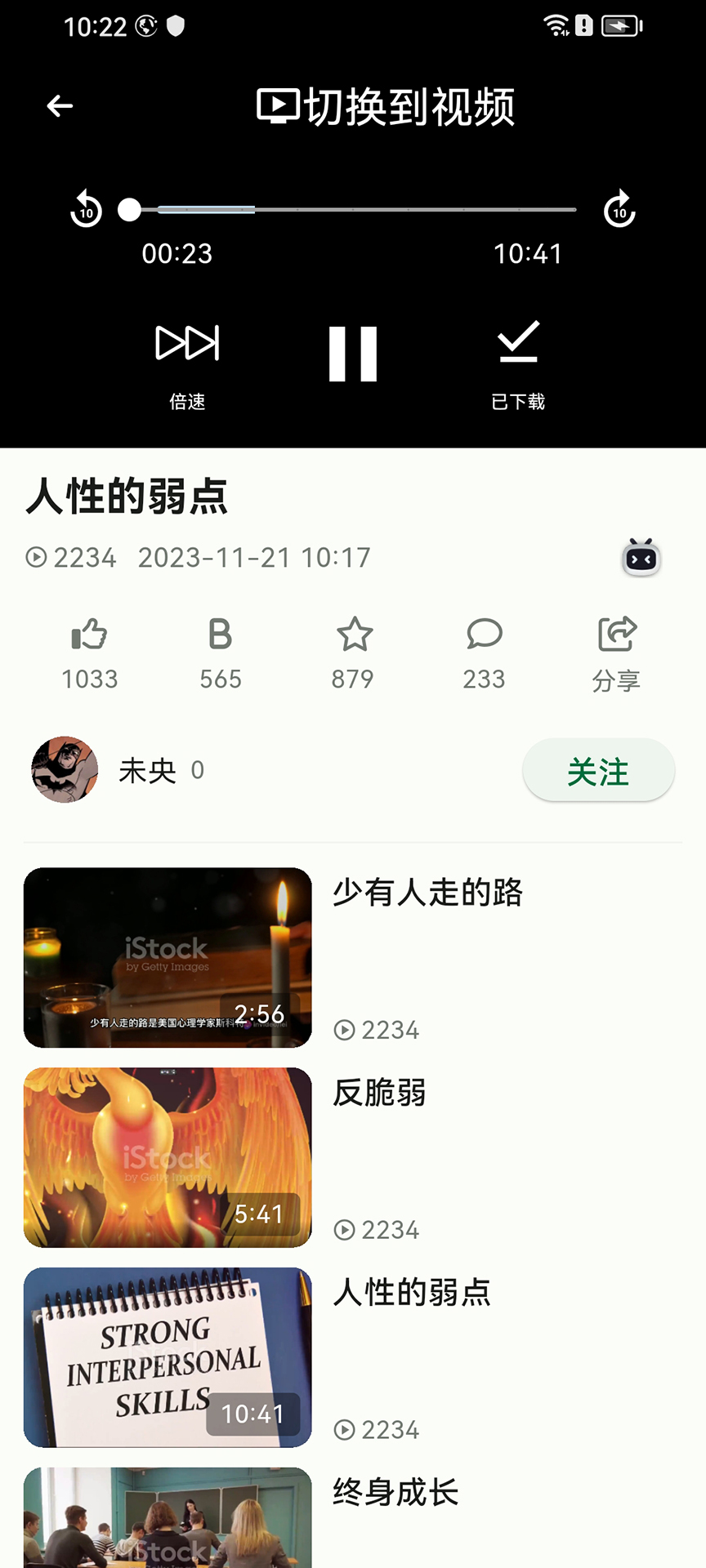 问哥安卓版高清截图