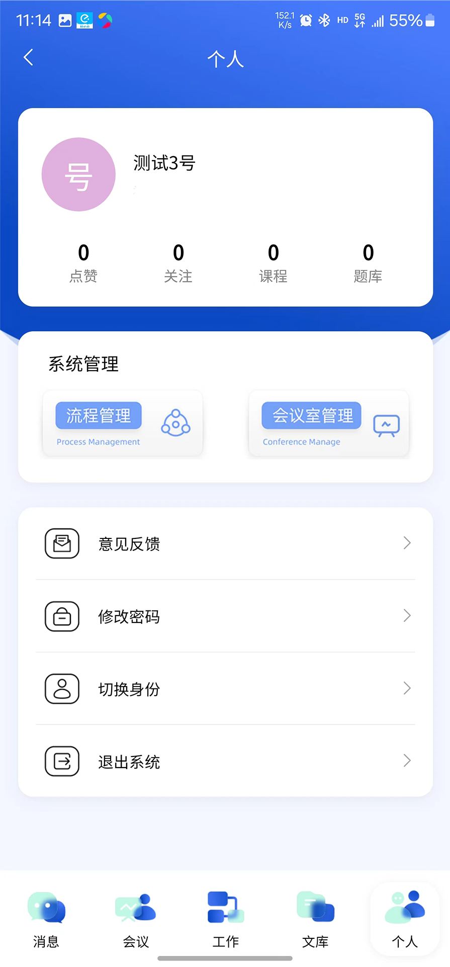 精彩截图-讯通OA2026官方新版