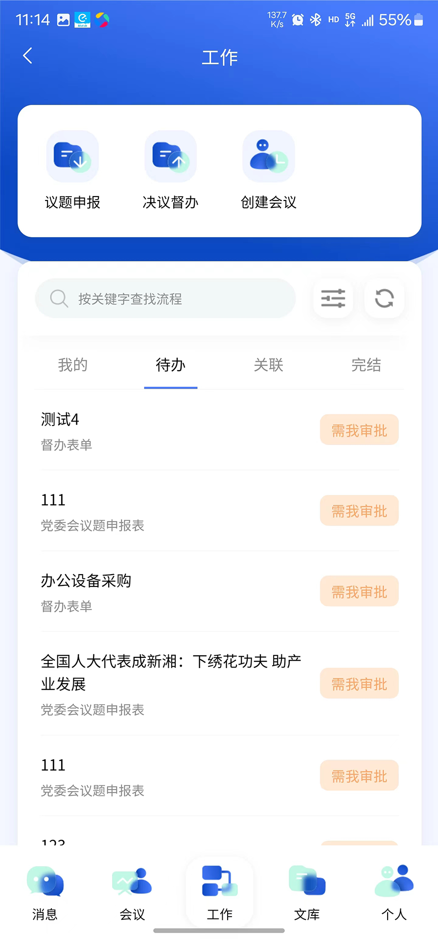精彩截图-讯通OA2026官方新版