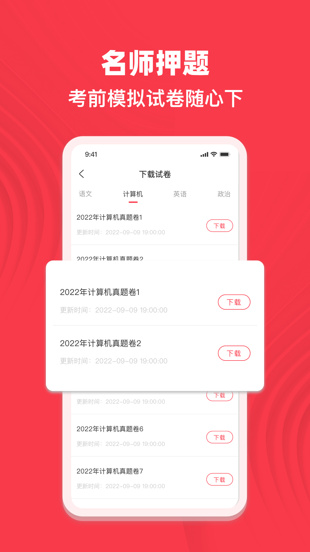 精彩截图-专升本考试宝典2026官方新版