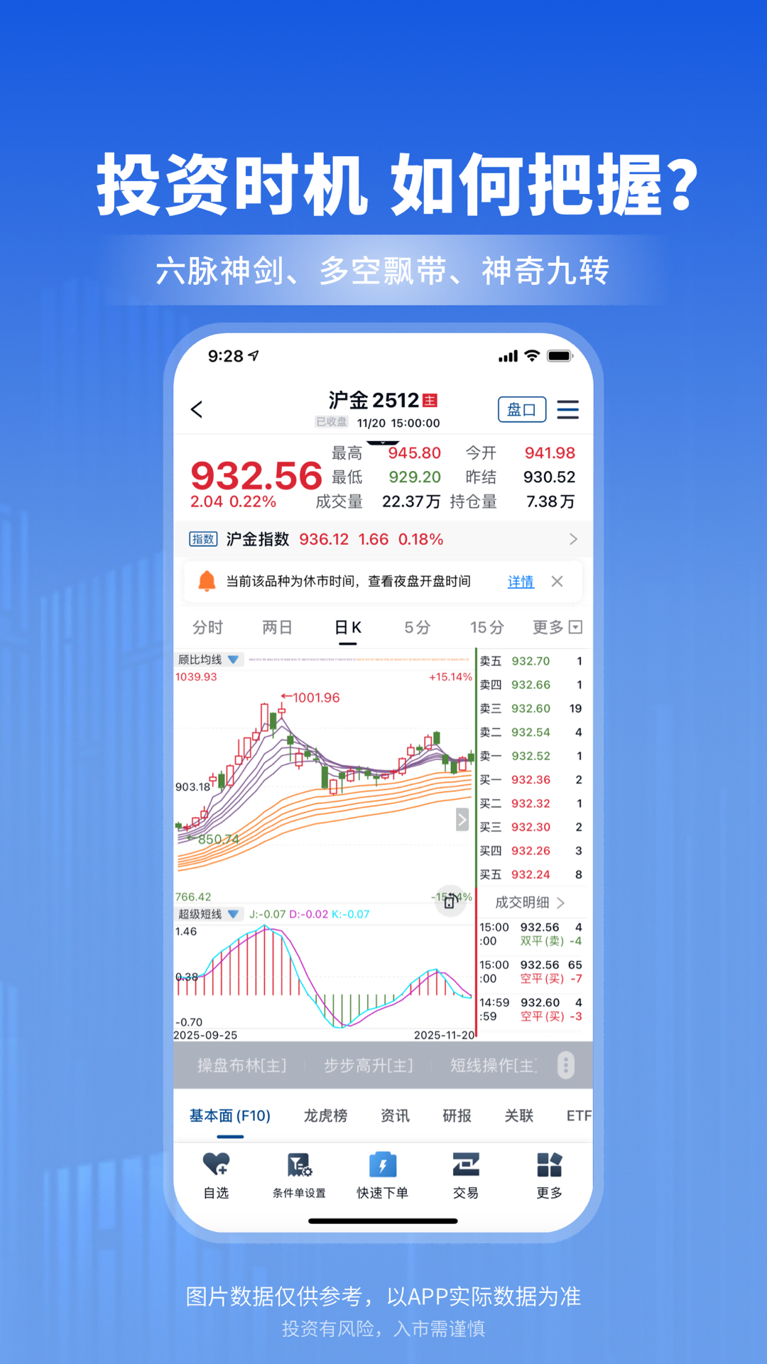精彩截图-南华期货HD2026官方新版