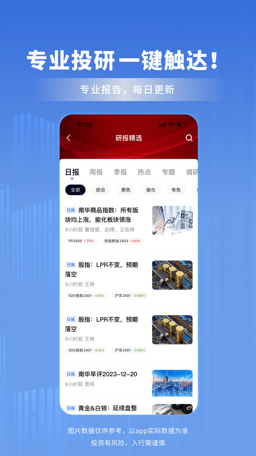 精彩截图-南华期货HD2026官方新版