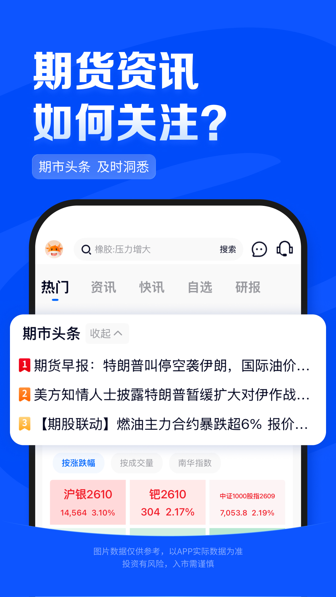 精彩截图-南华期货HD2026官方新版