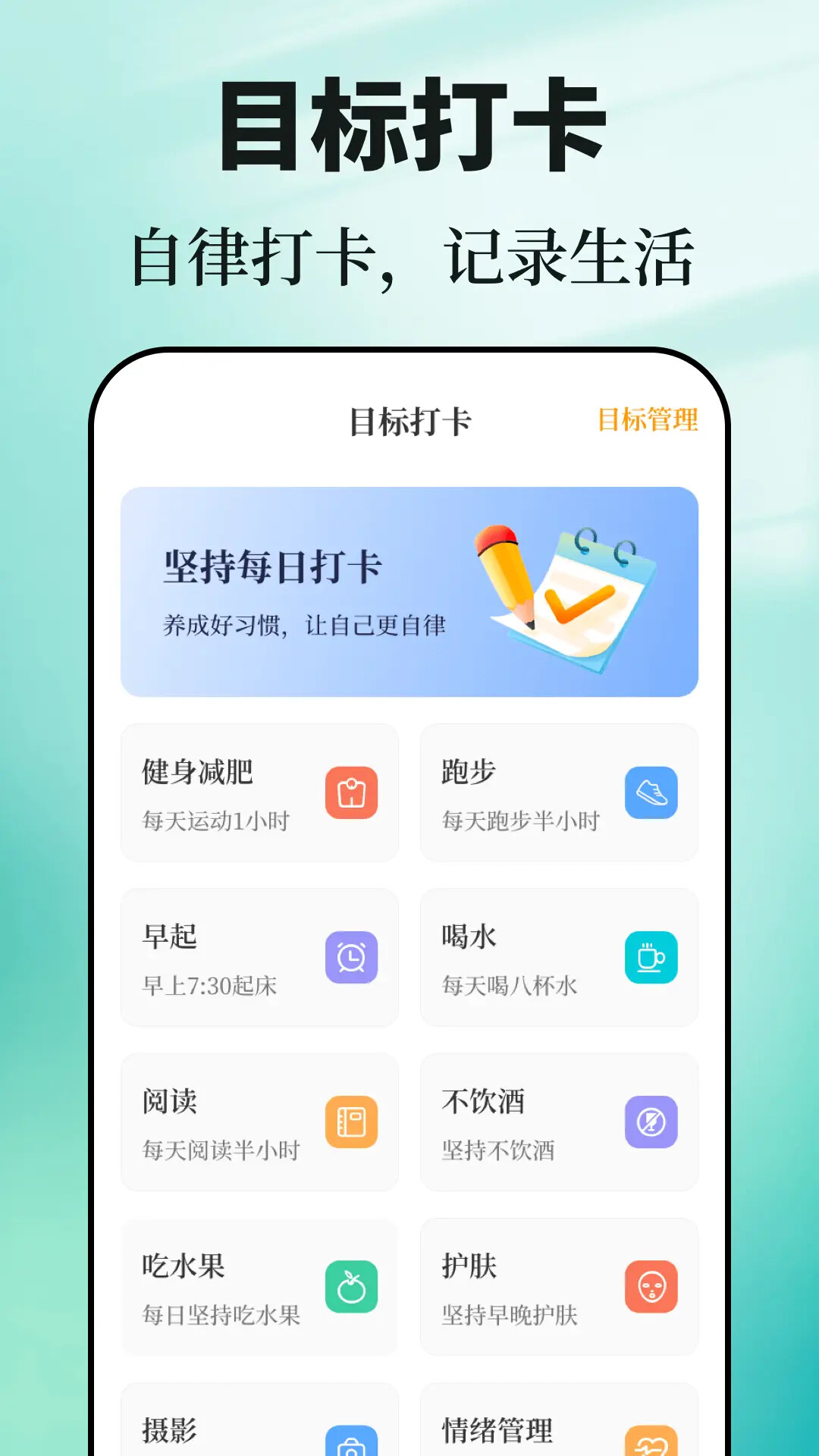 戒烟目标打卡 截图 4