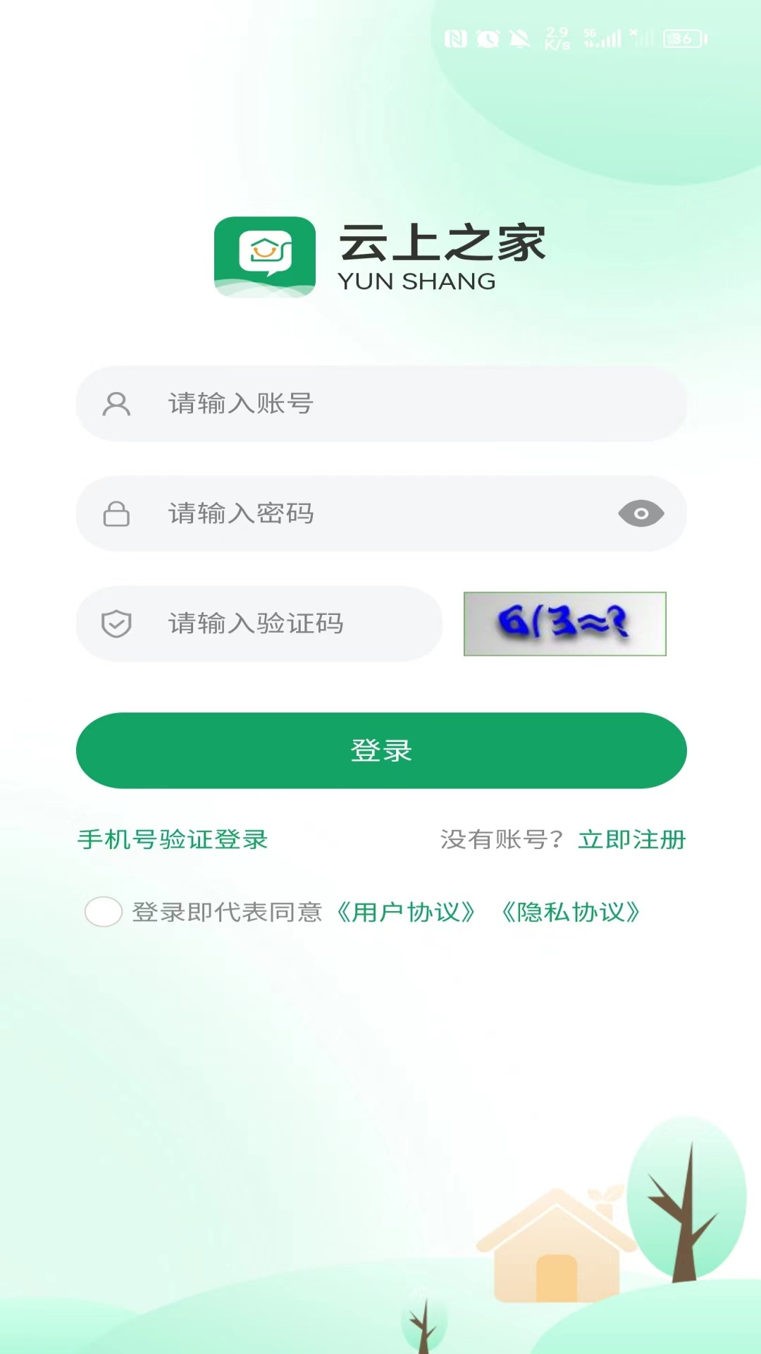 精彩截图-云上之家2026官方新版