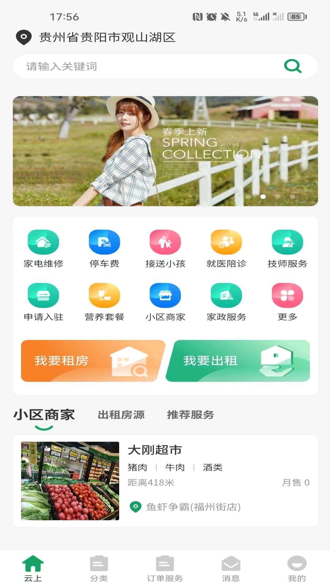 精彩截图-云上之家2026官方新版