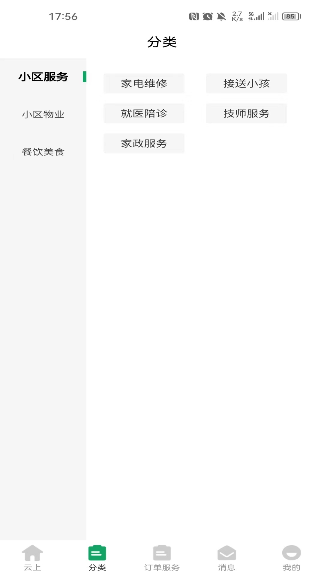 精彩截图-云上之家2026官方新版