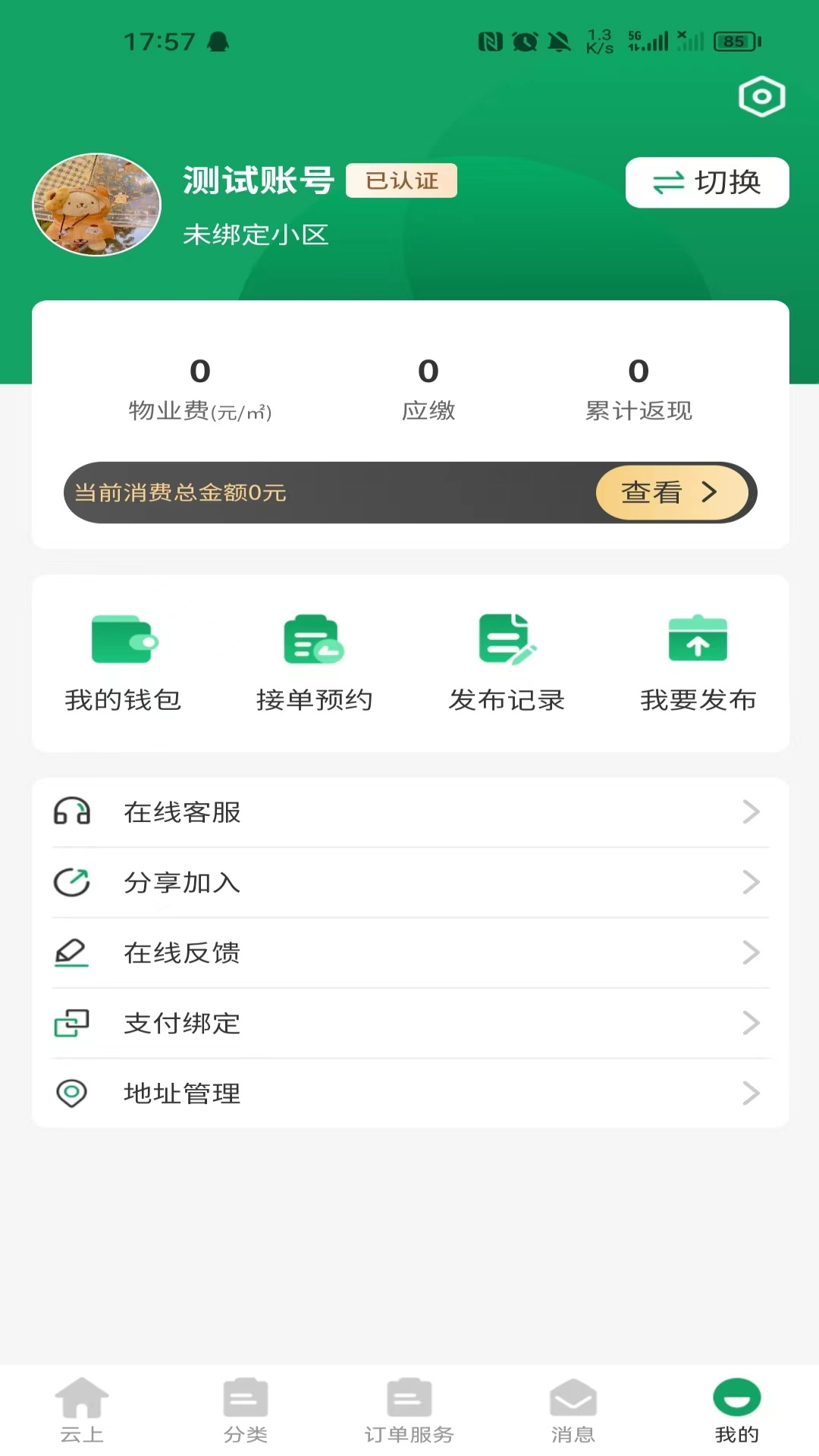 精彩截图-云上之家2026官方新版