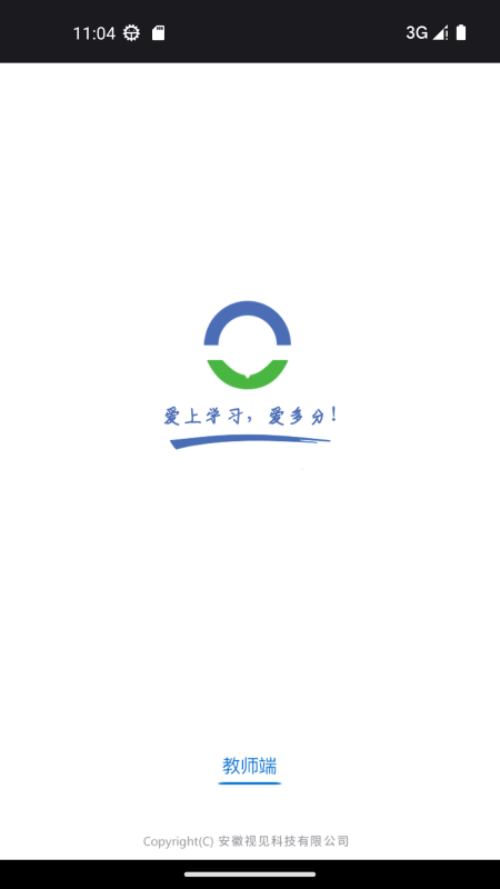 精彩截图-视见云教师端2025官方新版