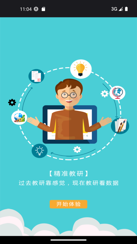精彩截图-视见云教师端2025官方新版