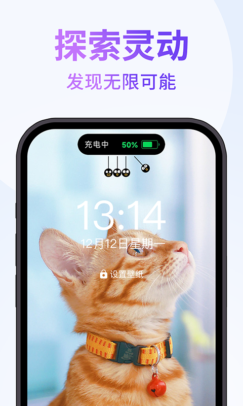 精彩截图-灵动通知小组件2025官方新版