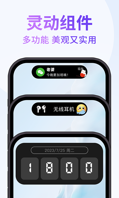 精彩截图-灵动通知小组件2025官方新版