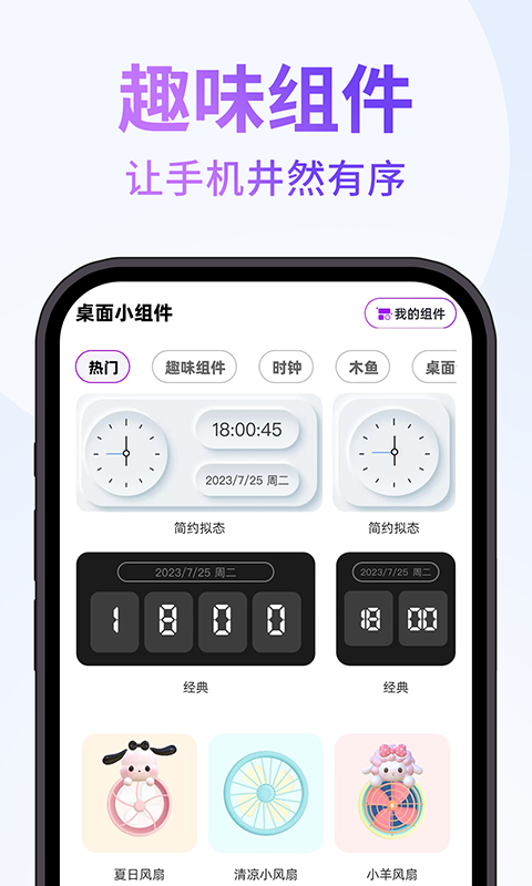 精彩截图-灵动通知小组件2025官方新版
