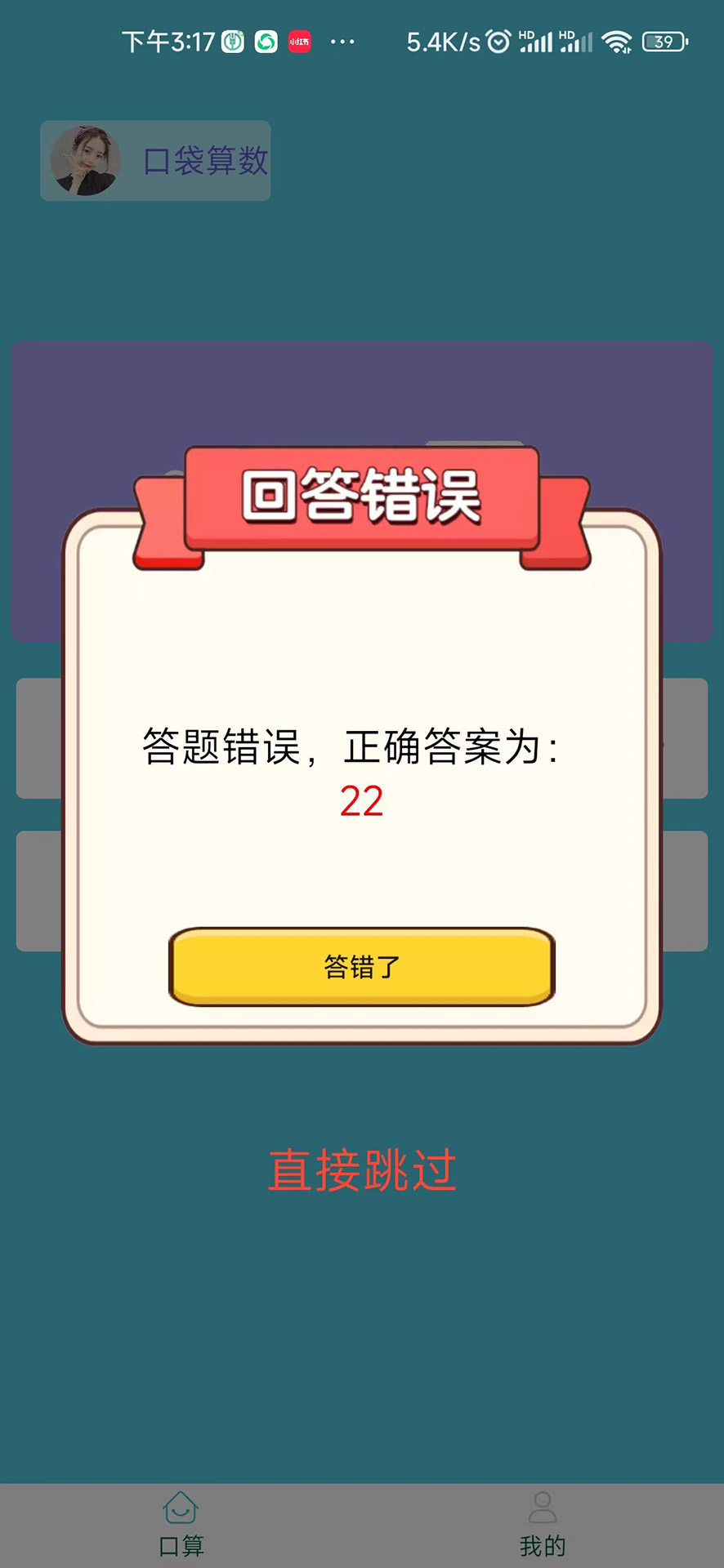 精彩截图-口袋算数2025官方新版