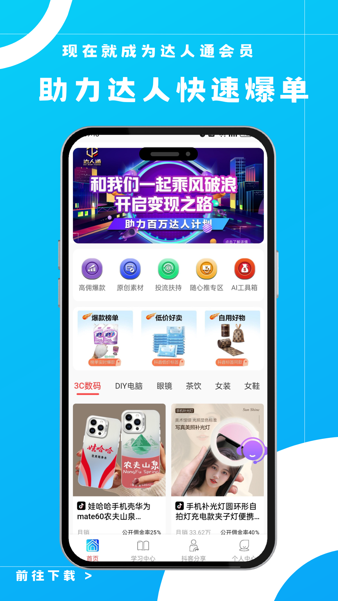 精彩截图-达人通2025官方新版