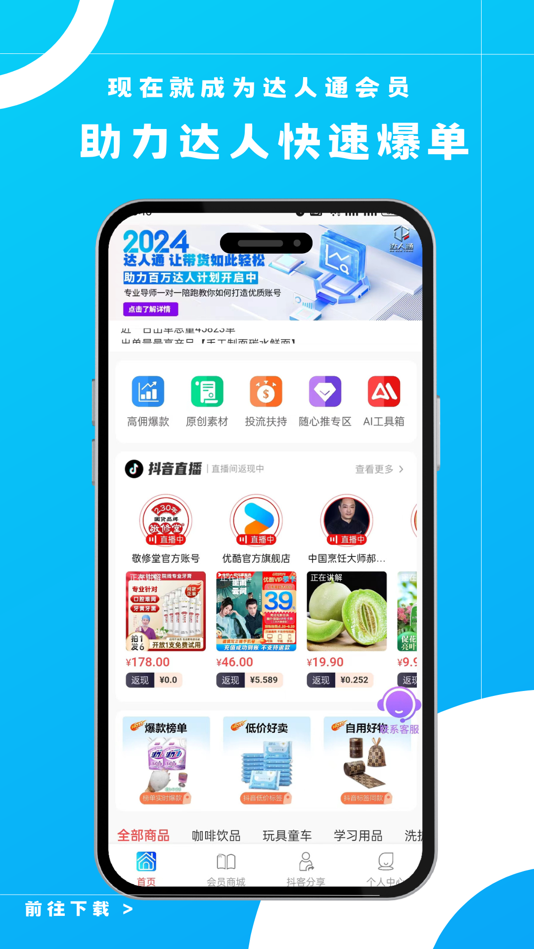 精彩截图-达人通2026官方新版