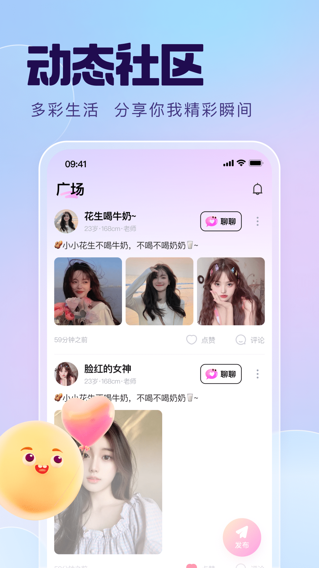 精彩截图-聊对2025官方新版