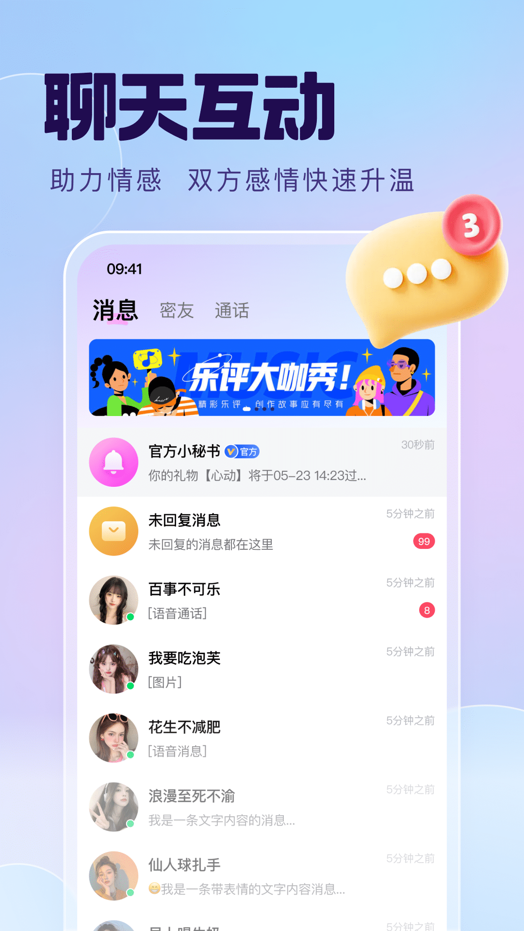 精彩截图-聊对2025官方新版