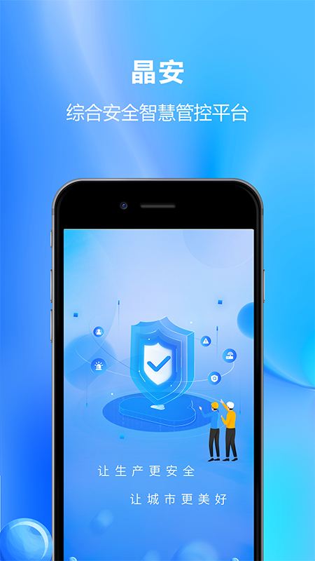 精彩截图-晶安2025官方新版