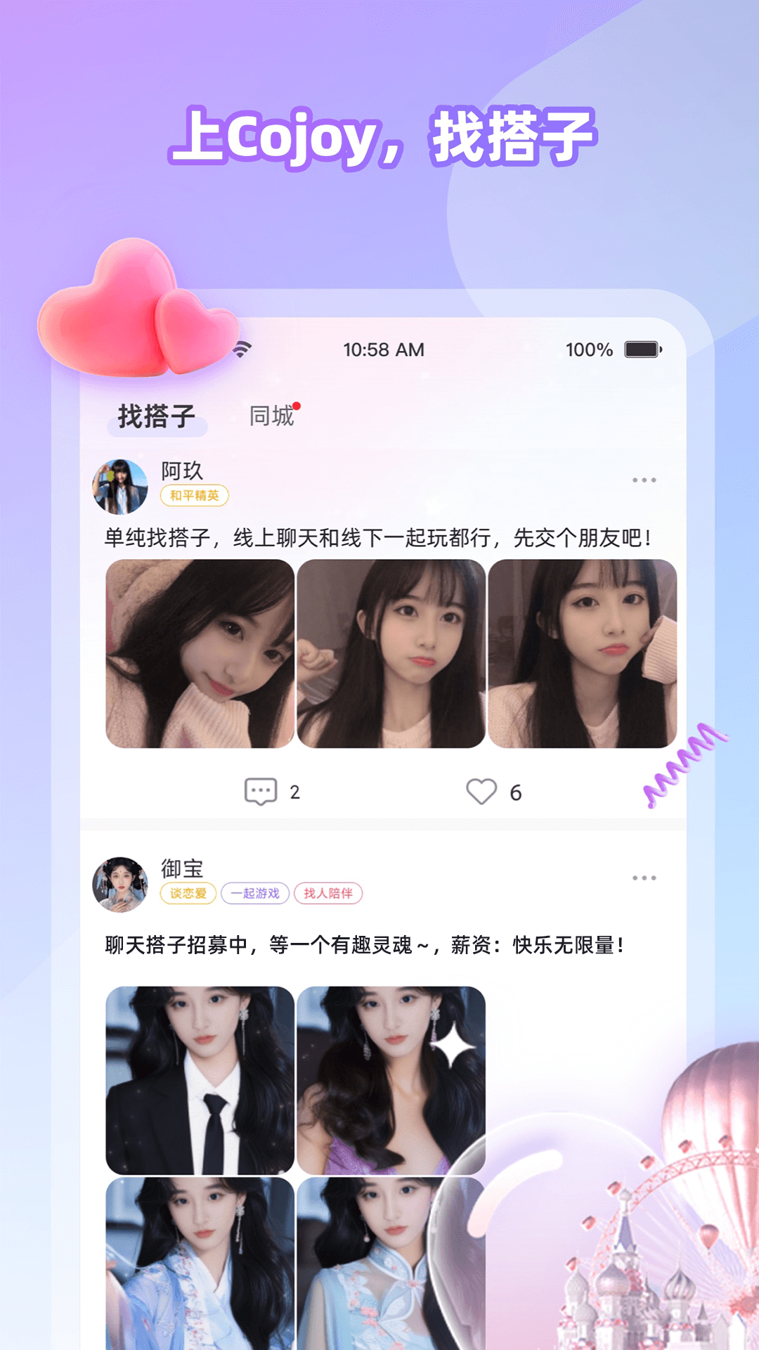 精彩截图-Cojoy2026官方新版
