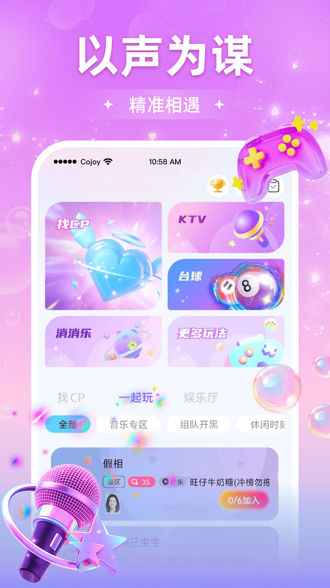 精彩截图-Cojoy2026官方新版