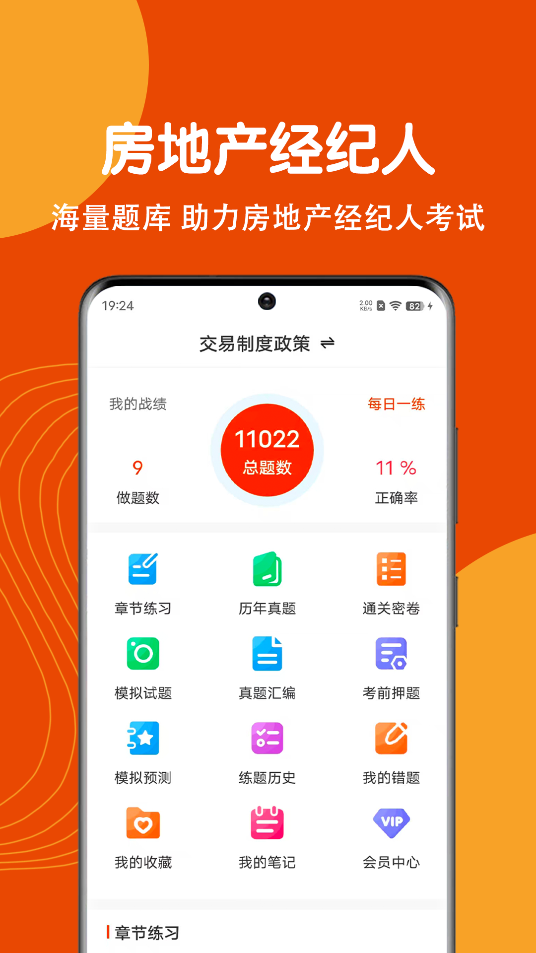 房地产经纪人刷题狗 截图 1