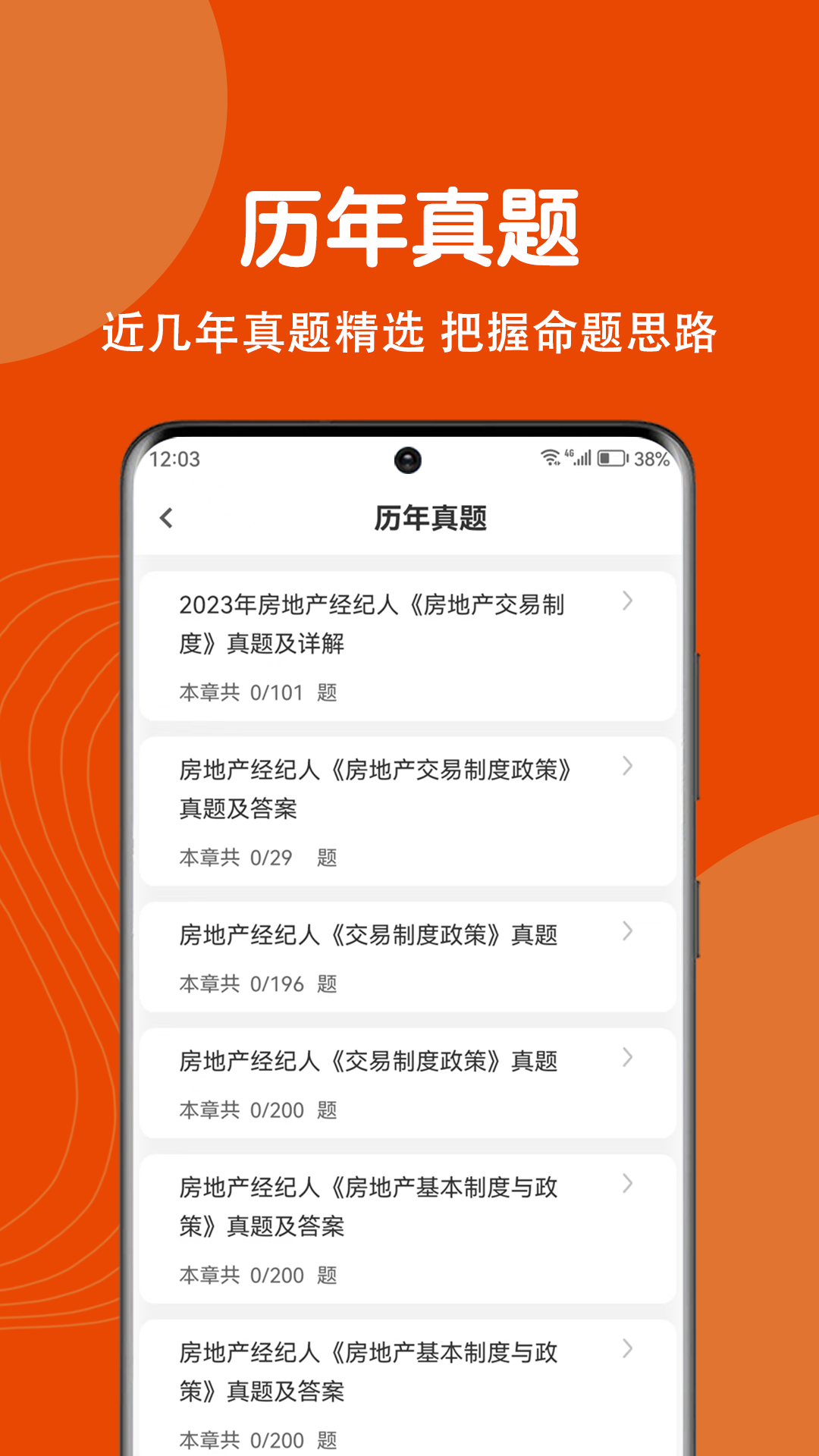 精彩截图-房地产经纪人刷题狗2026官方新版