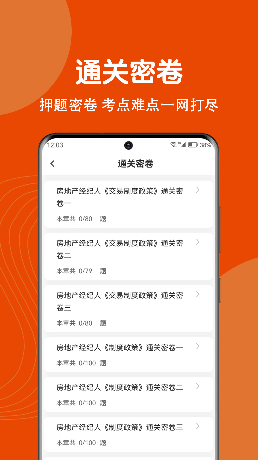 精彩截图-房地产经纪人刷题狗2026官方新版