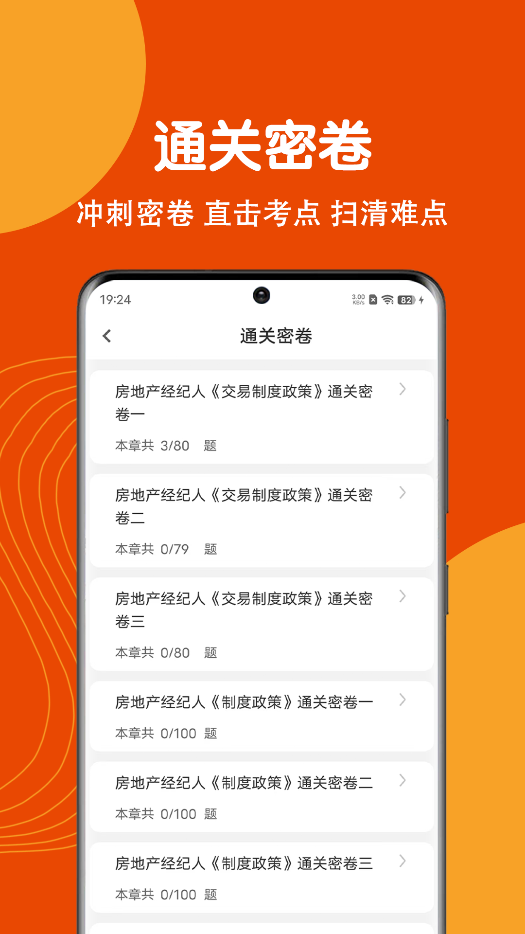 房地产经纪人刷题狗 截图 3