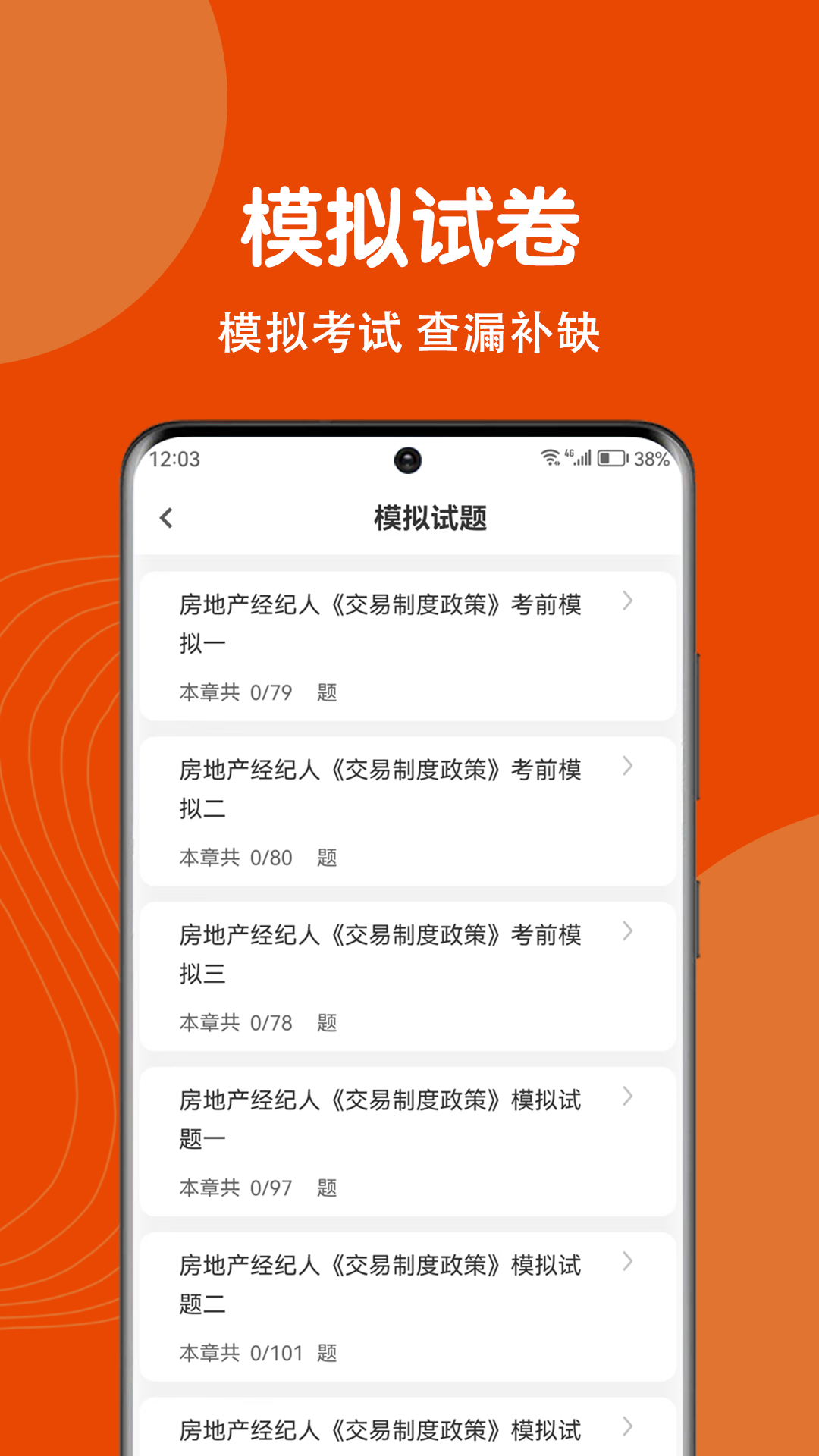 精彩截图-房地产经纪人刷题狗2026官方新版