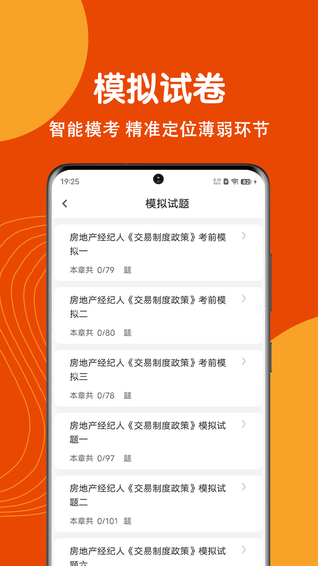 房地产经纪人刷题狗 截图 4