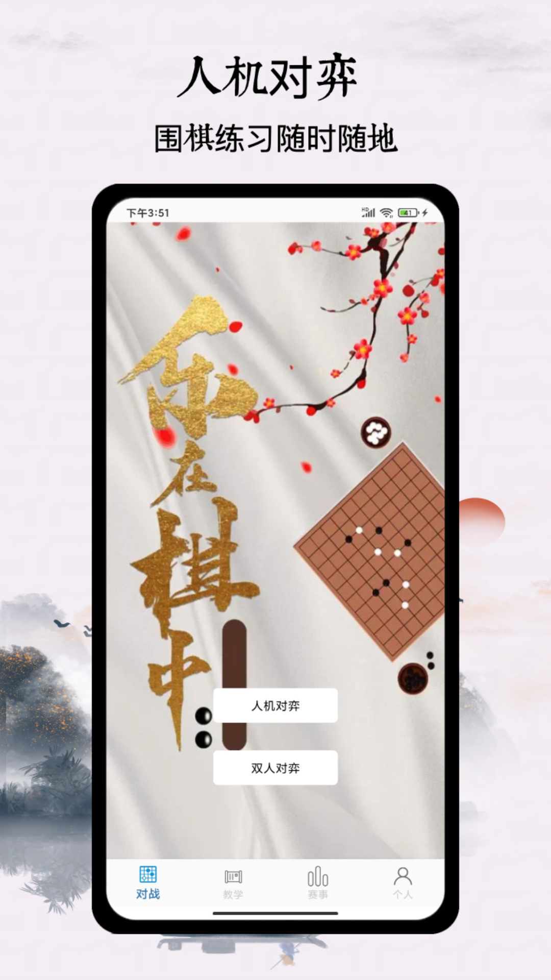 精彩截图-围棋达人2025官方新版