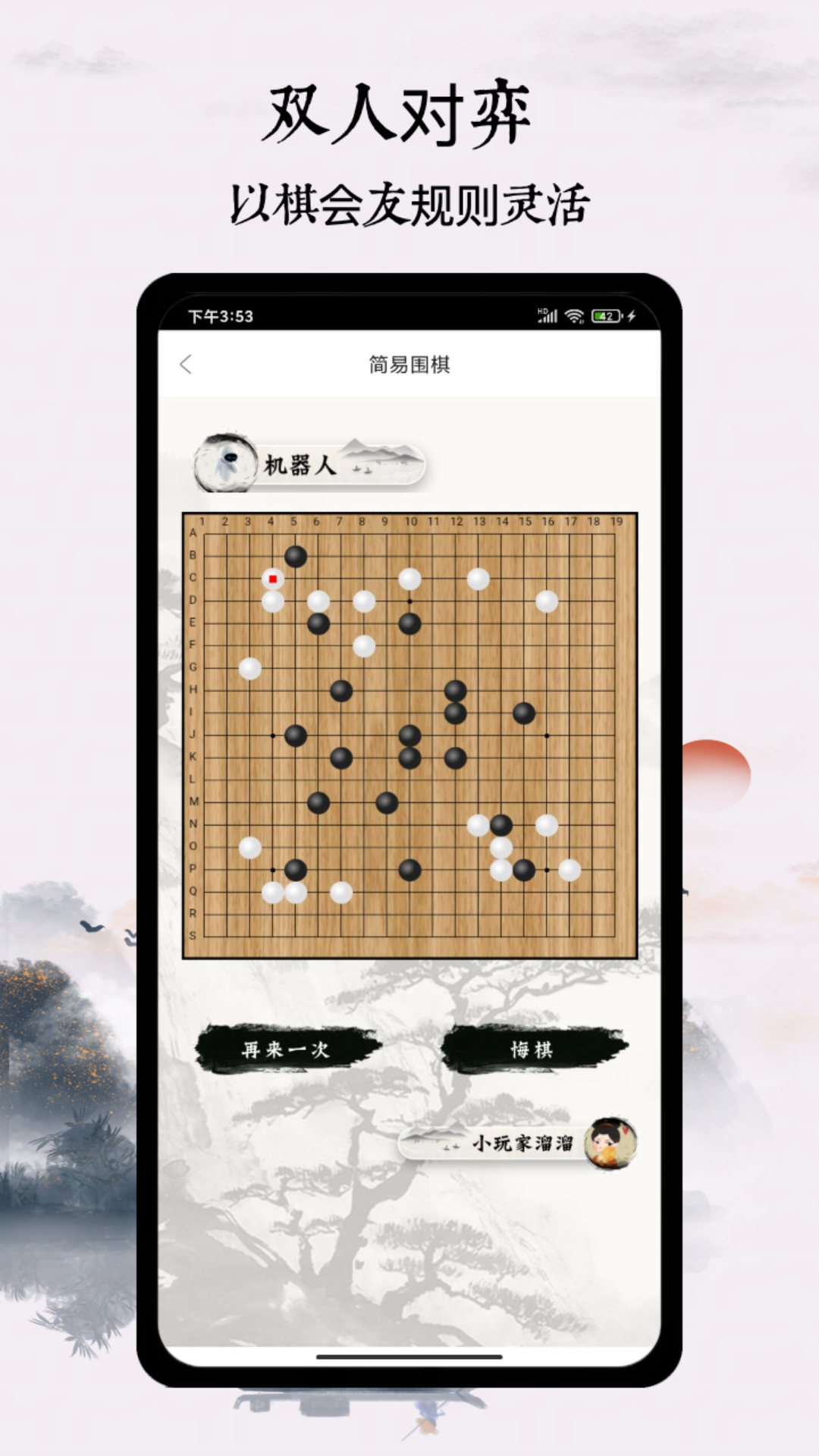精彩截图-围棋达人2025官方新版