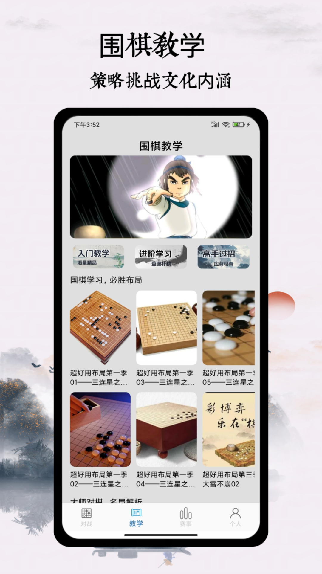 精彩截图-围棋达人2025官方新版