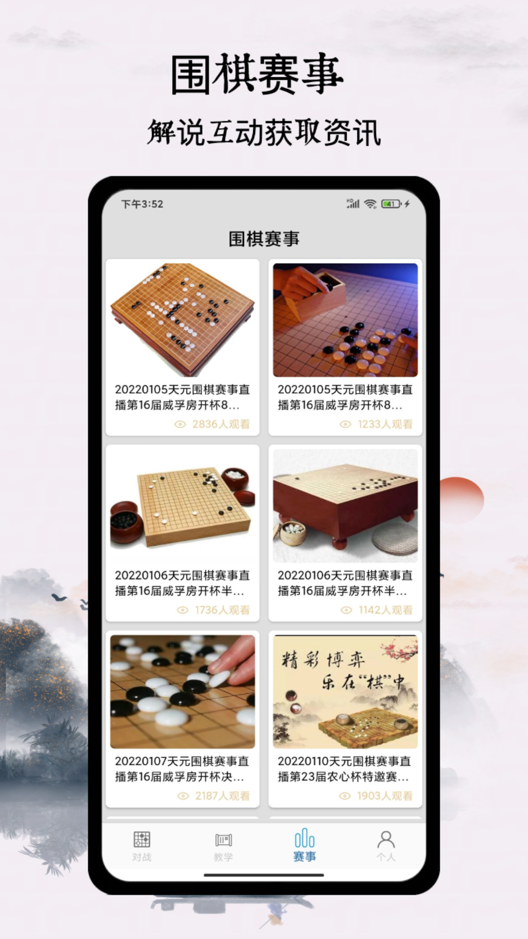 精彩截图-围棋达人2025官方新版