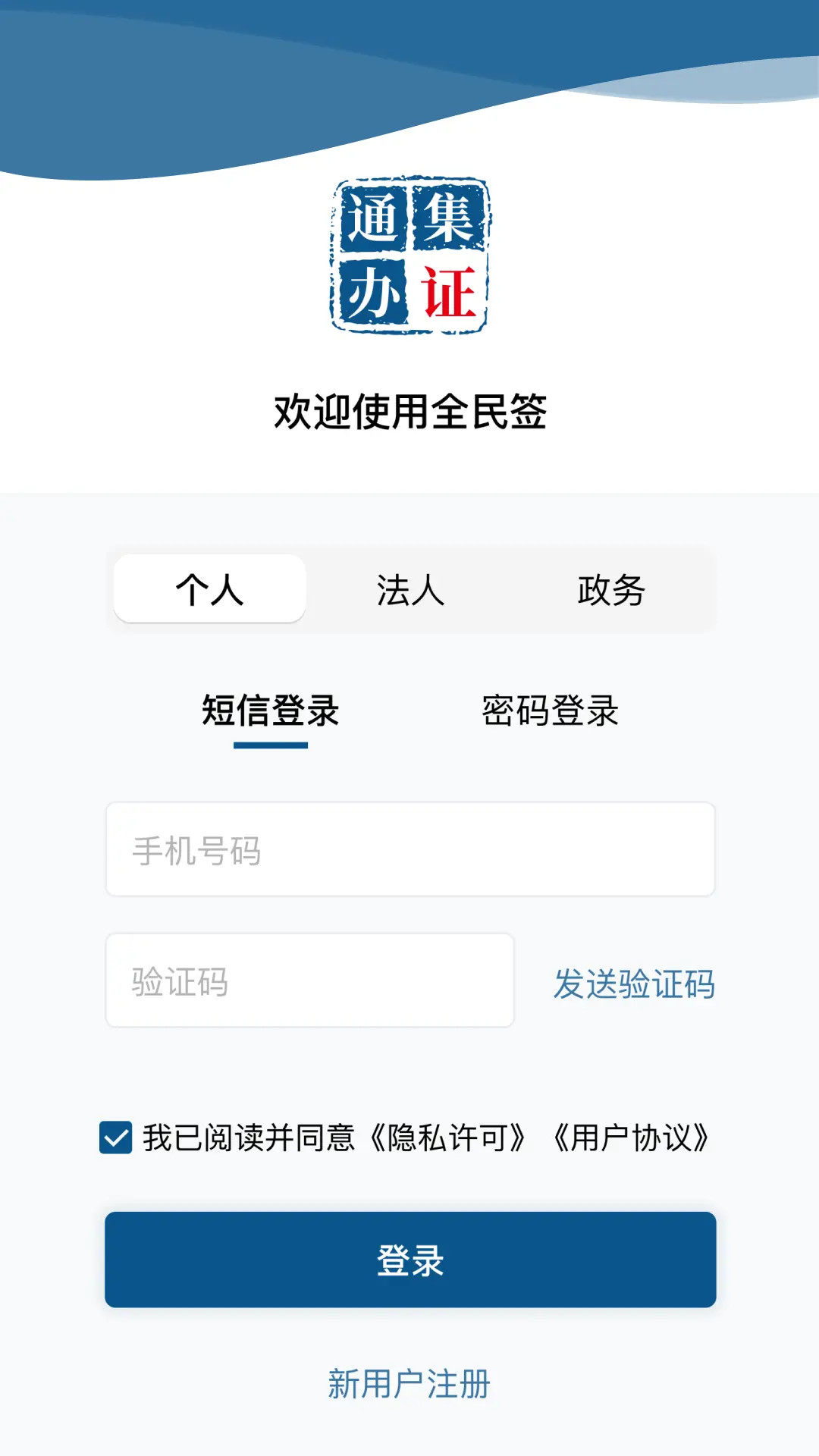 精彩截图-集证通办2026官方新版