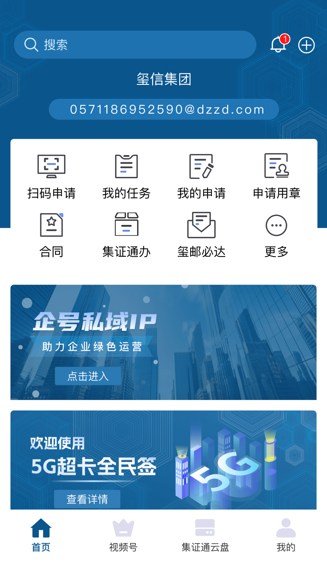 集证通办 截图 1