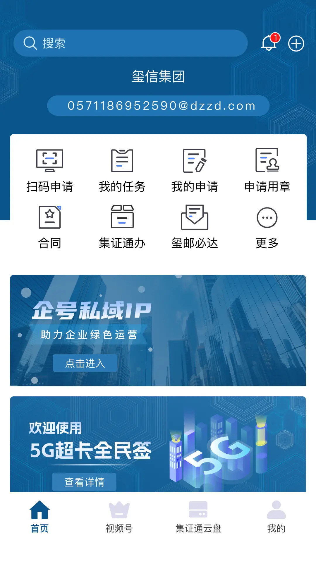 精彩截图-集证通办2026官方新版