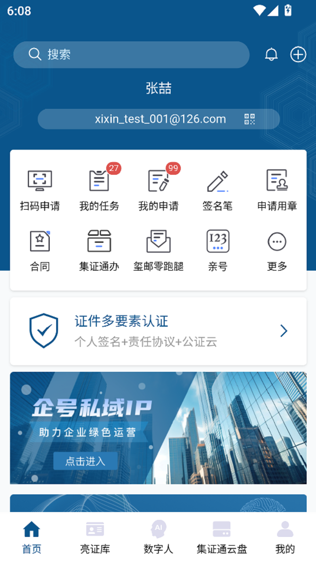 精彩截图-集证通办2026官方新版