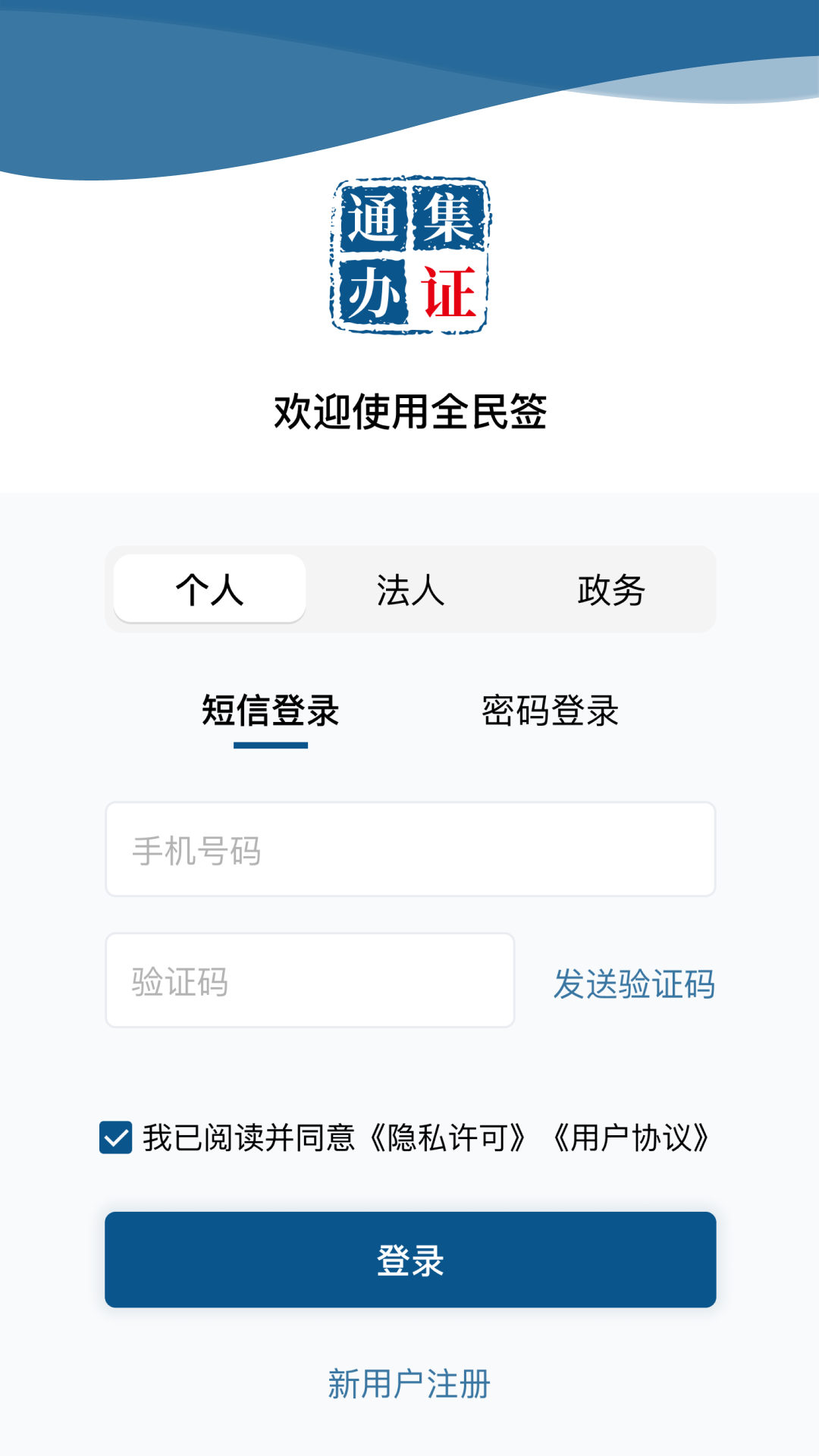 集证通办 截图 2