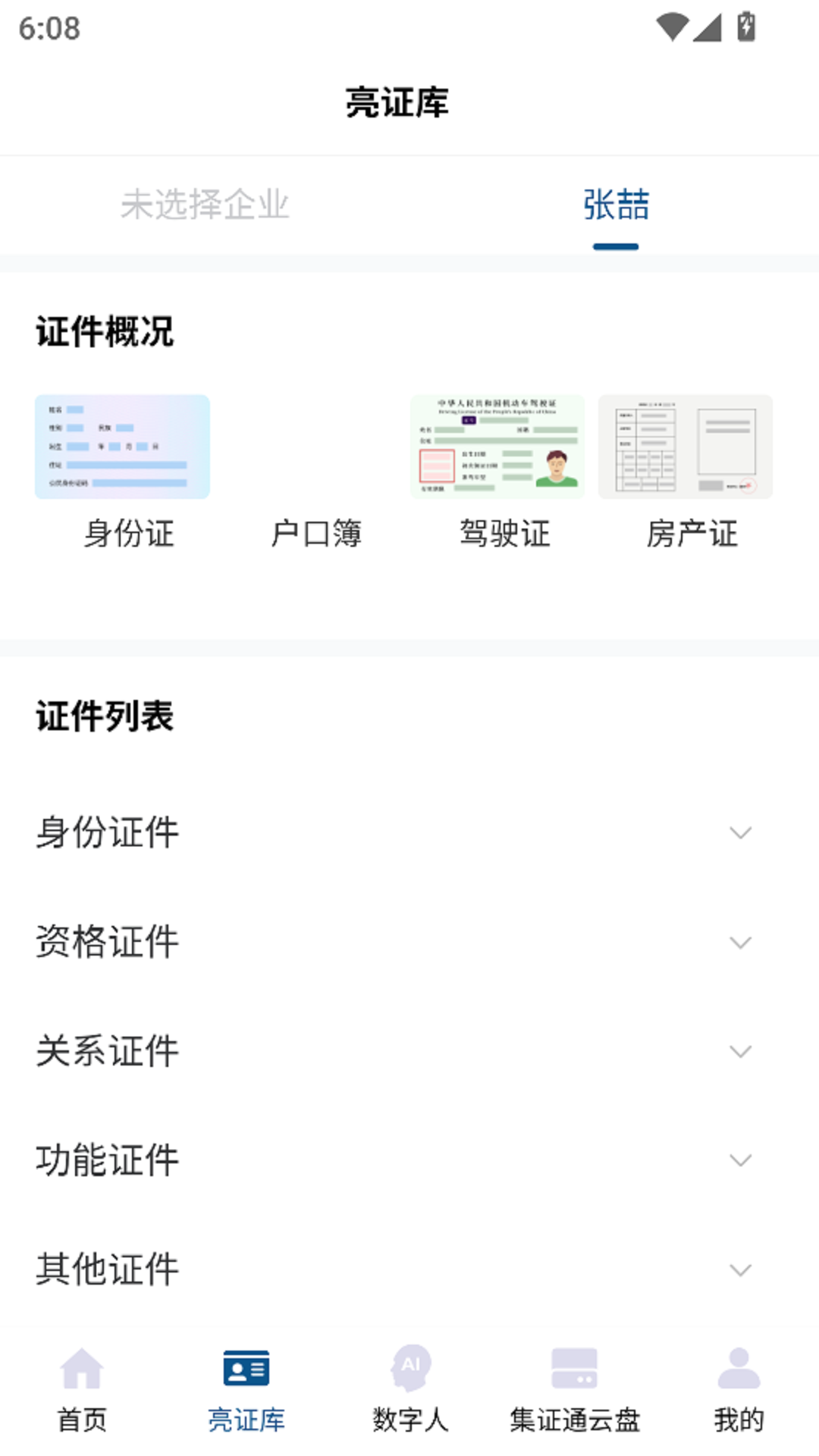 精彩截图-集证通办2026官方新版