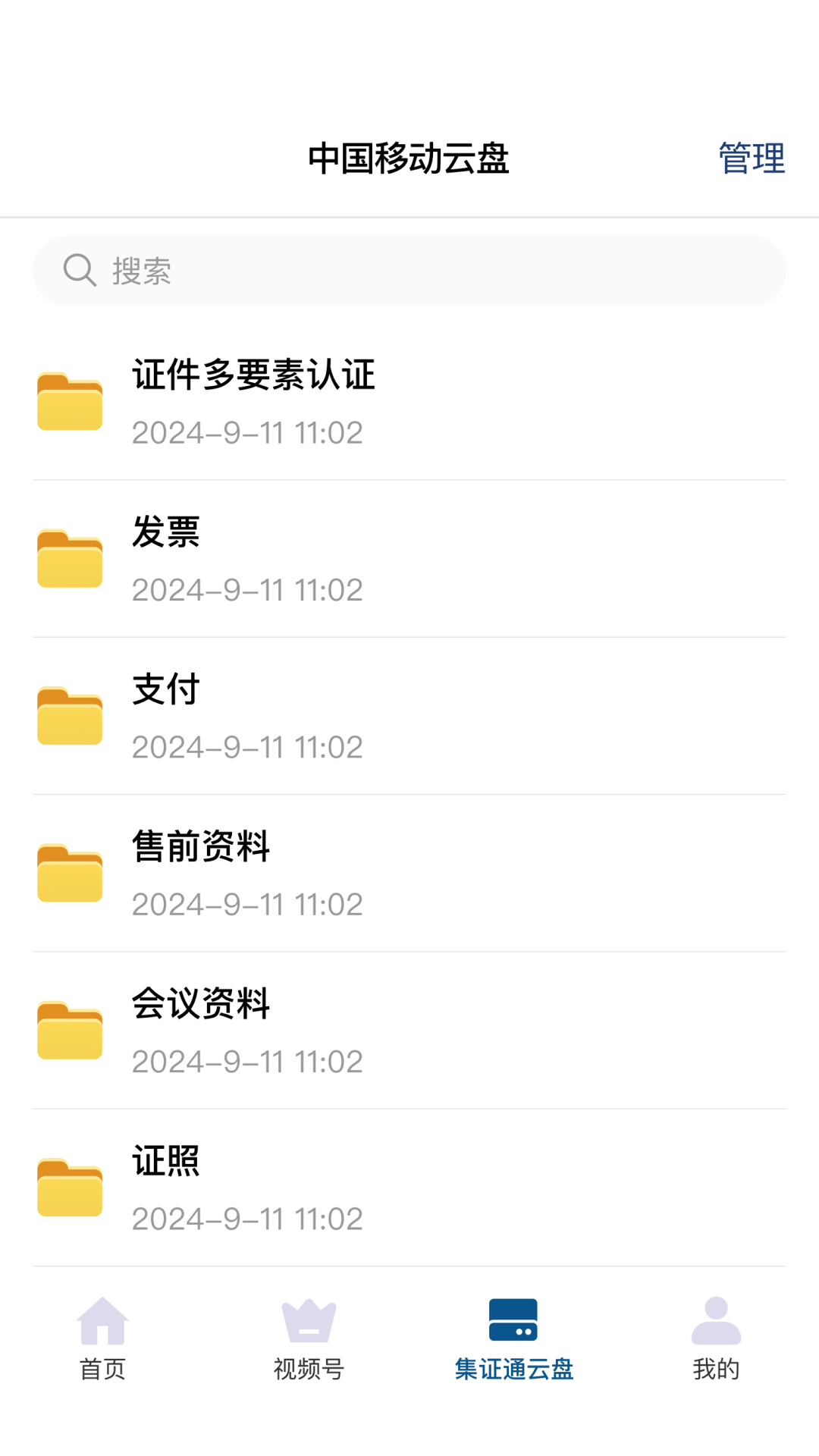 精彩截图-集证通办2026官方新版