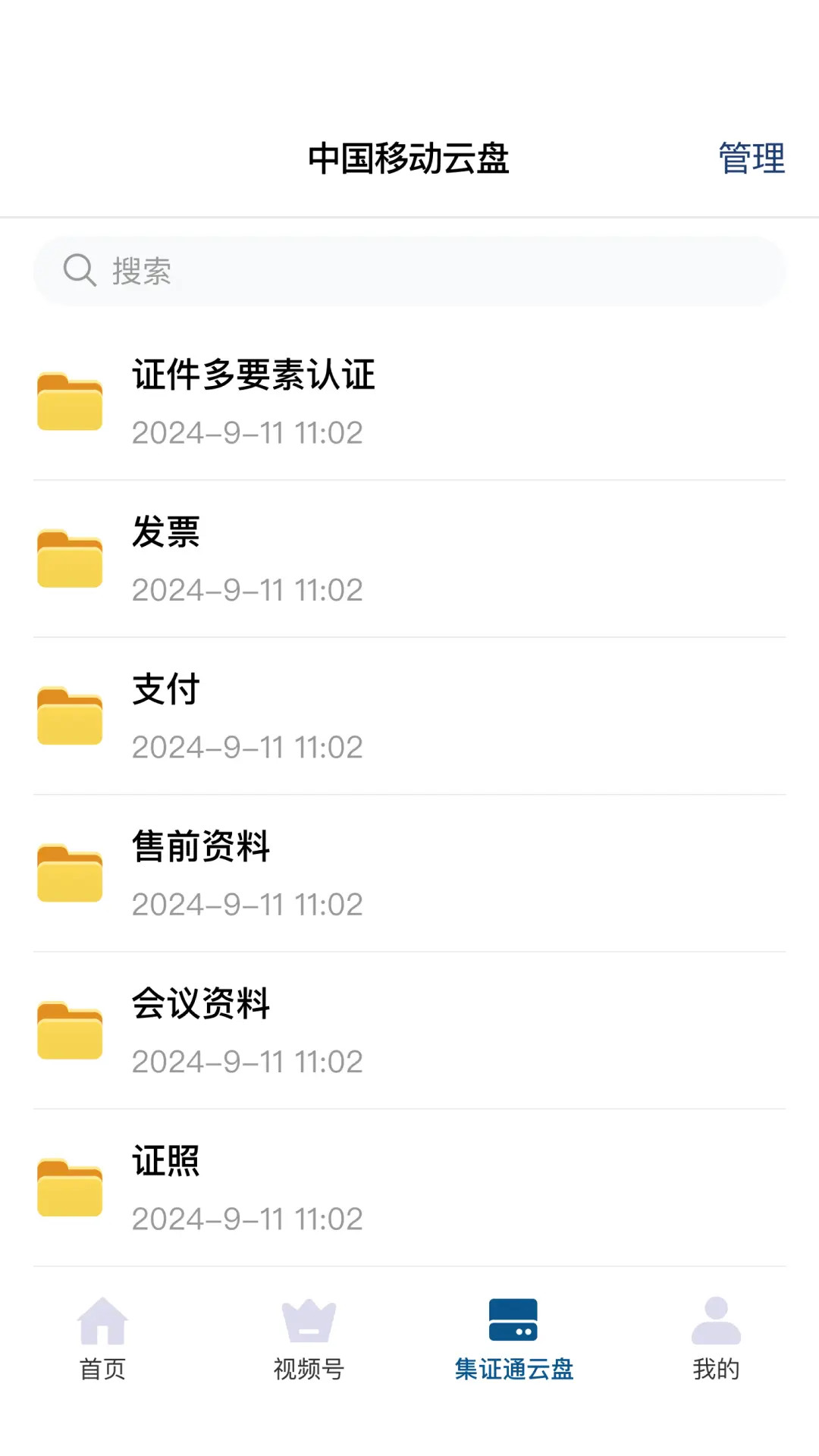 精彩截图-集证通办2026官方新版