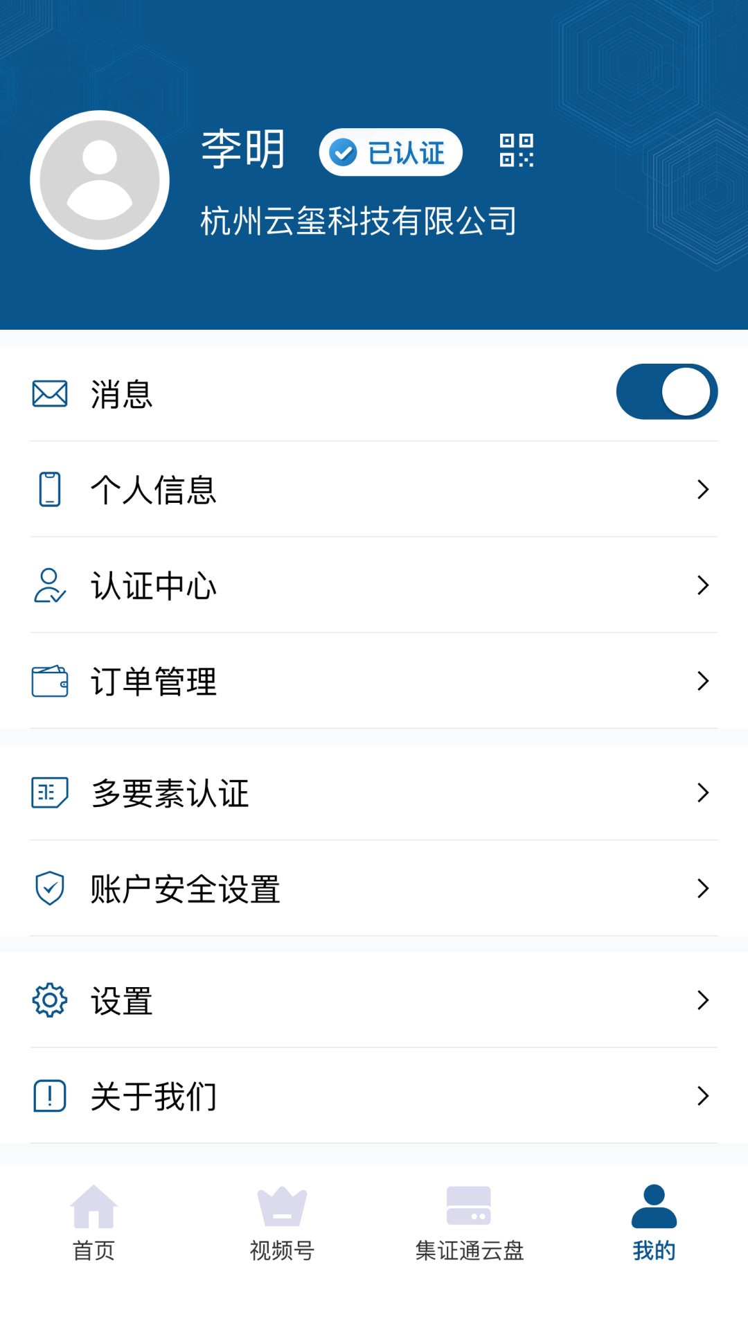 精彩截图-集证通办2026官方新版