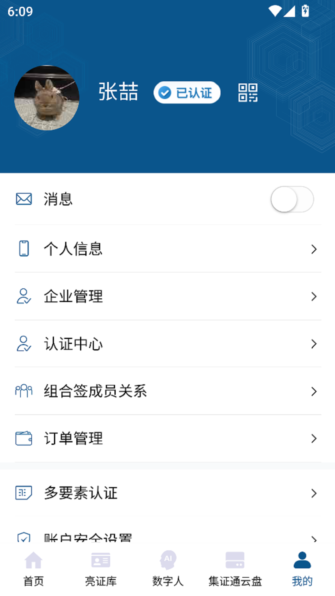 精彩截图-集证通办2026官方新版