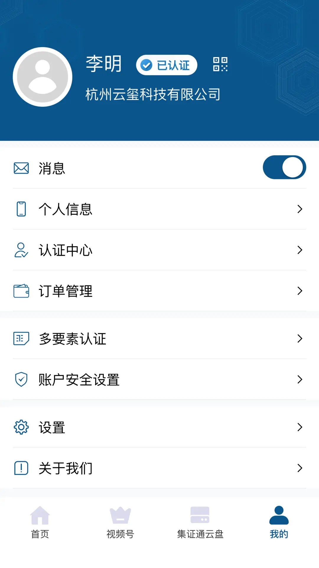 精彩截图-集证通办2026官方新版